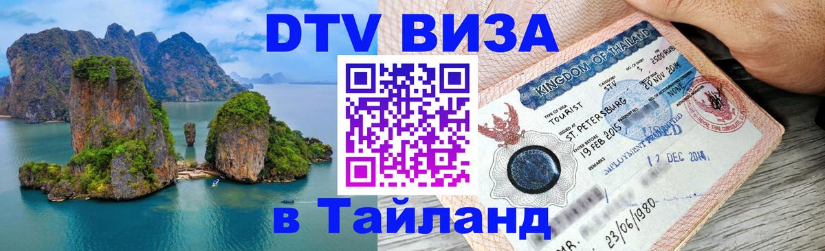 Цены на DTV визу в Таиланд — пакеты услуг, достаточно даже паспорта - Самет 